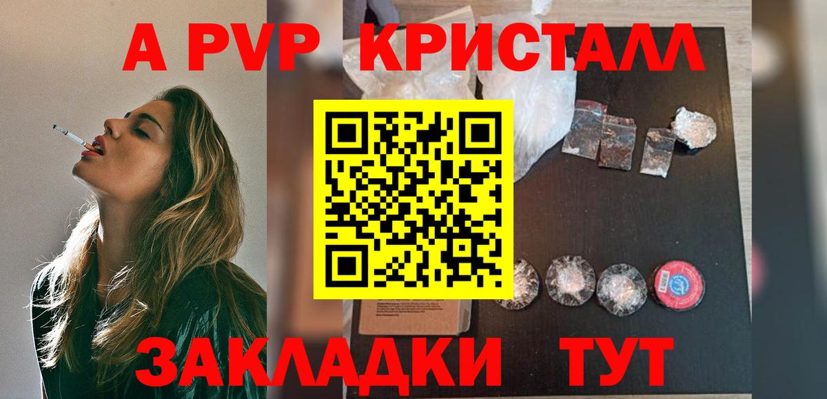 А ПВП СК  A-PVP кристаллы  A-PVP СК  Вход с VPN  Можга 