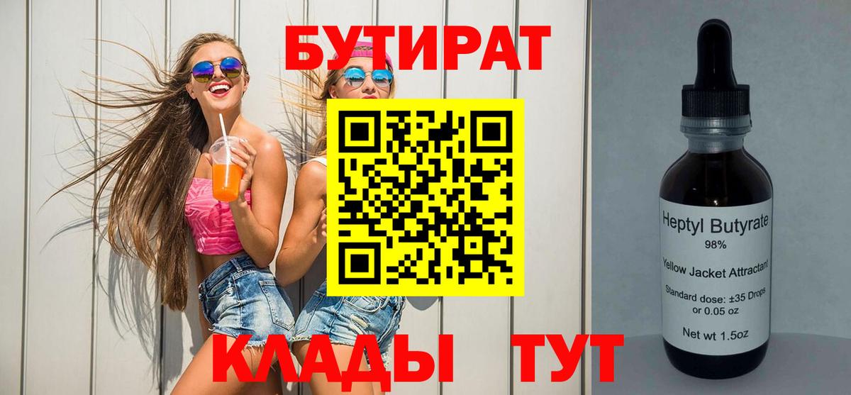 БУТИРАТ 1.4BDO Можга