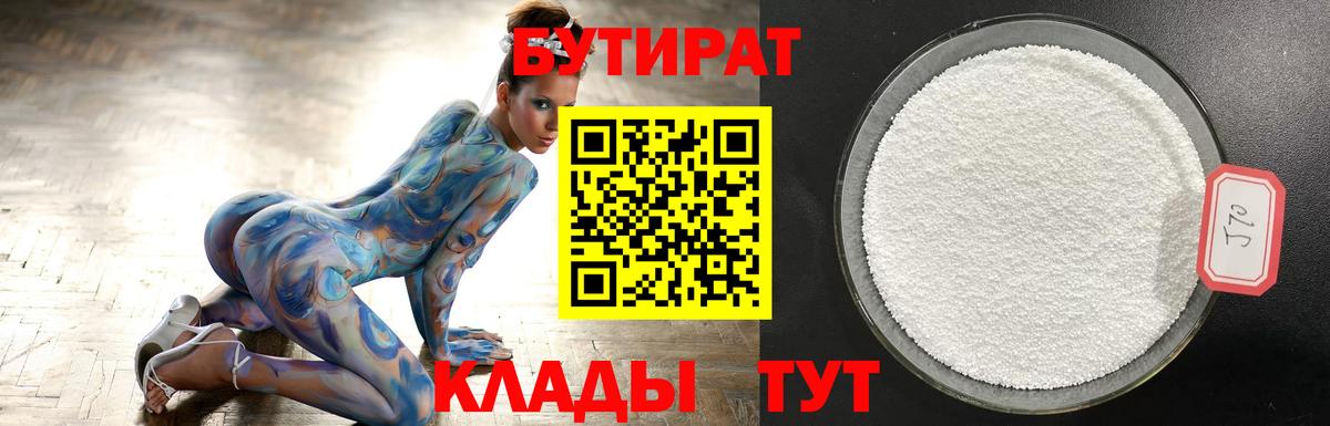 Можга  Бутират GHB  Вход с VPN 