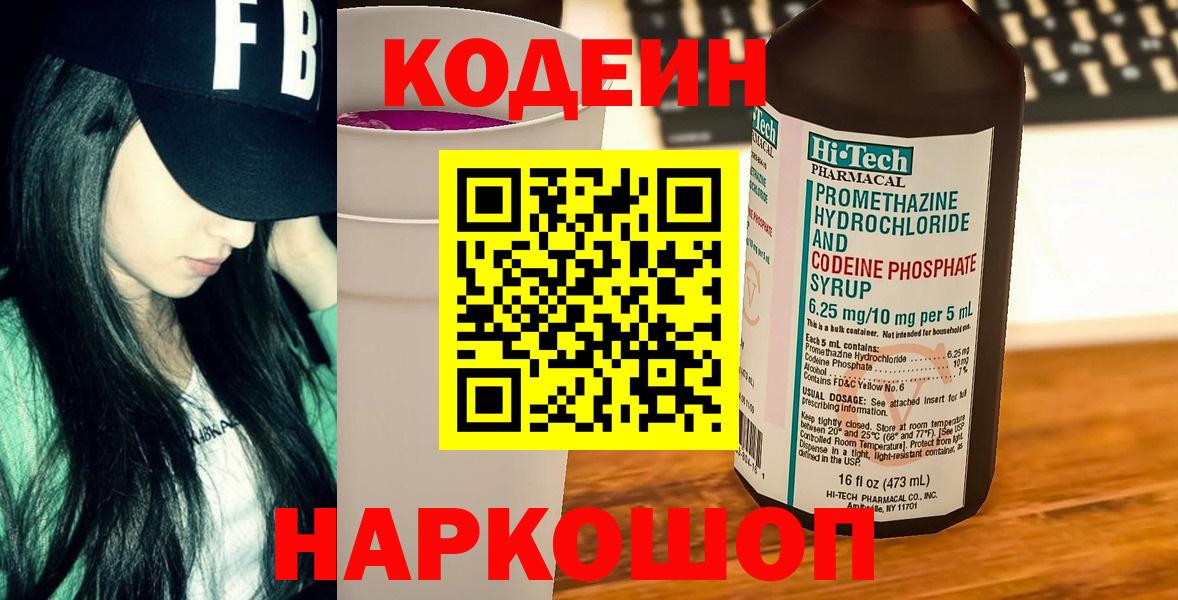 Кодеин напиток Lean (лин) Можга
