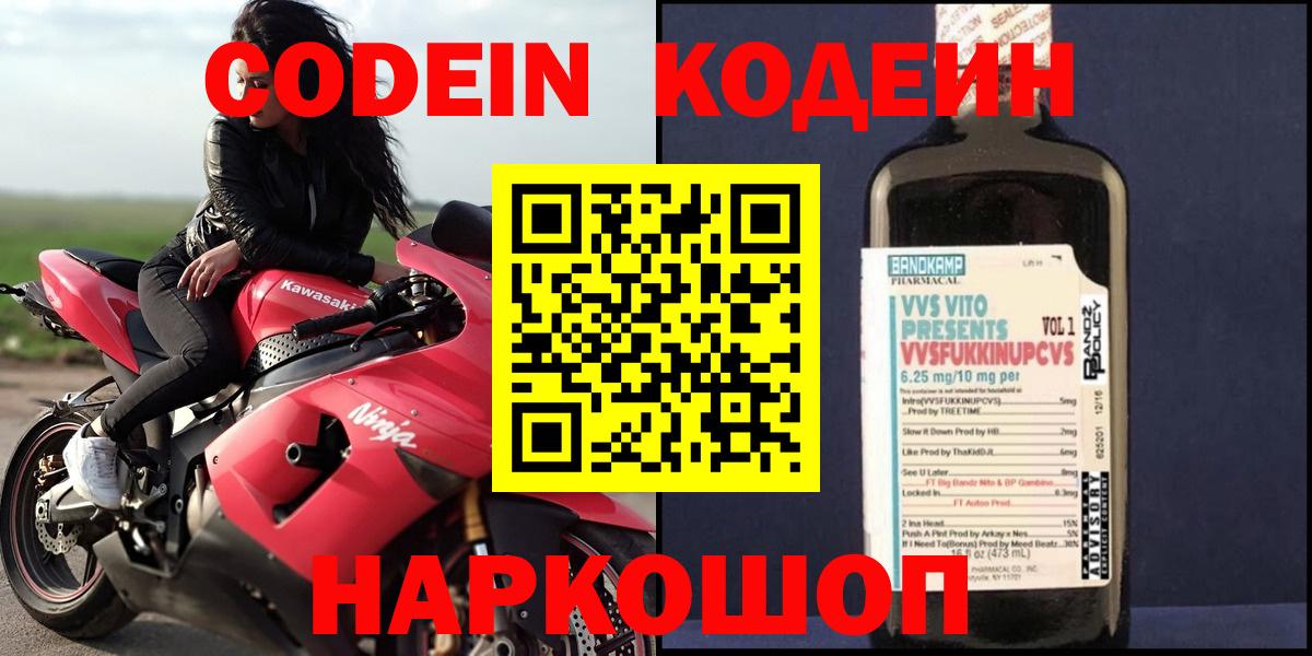 Можга  Кодеиновый сироп Lean напиток Lean (лин)  Codein напиток Lean (лин)  Вход с VPN 