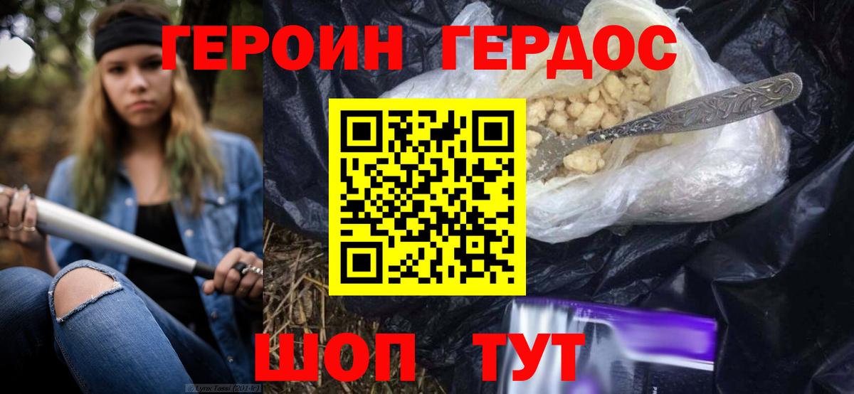 Героин хмурый Можга