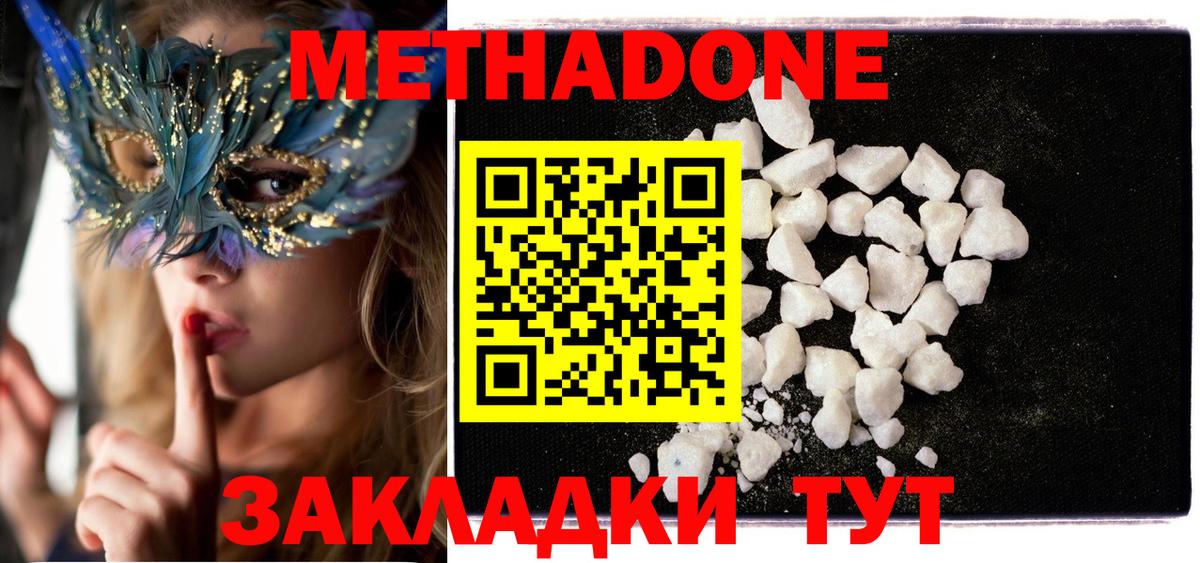 МЕТАДОН белоснежный Можга