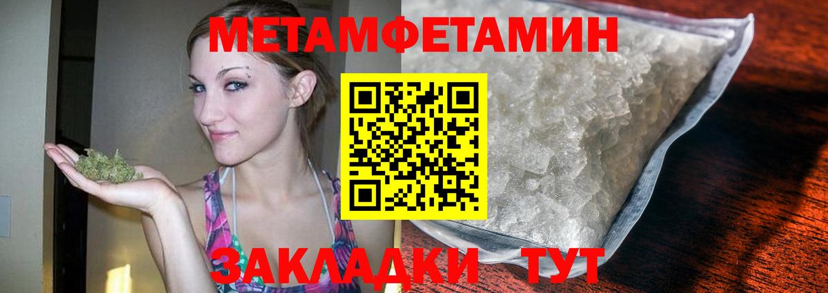 МЕТАМФЕТАМИН кристалл Можга