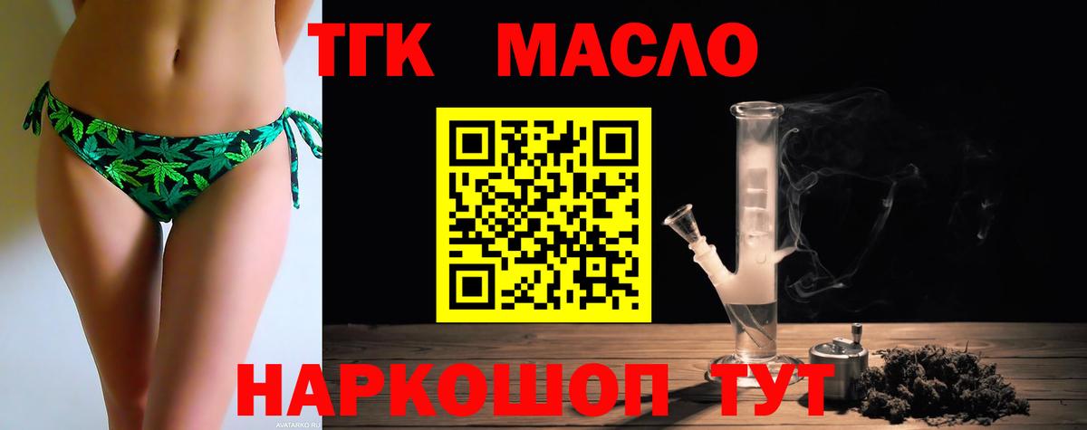 ТГК вейп с тгк  Вход с VPN  Дистиллят ТГК THC oil  Можга 